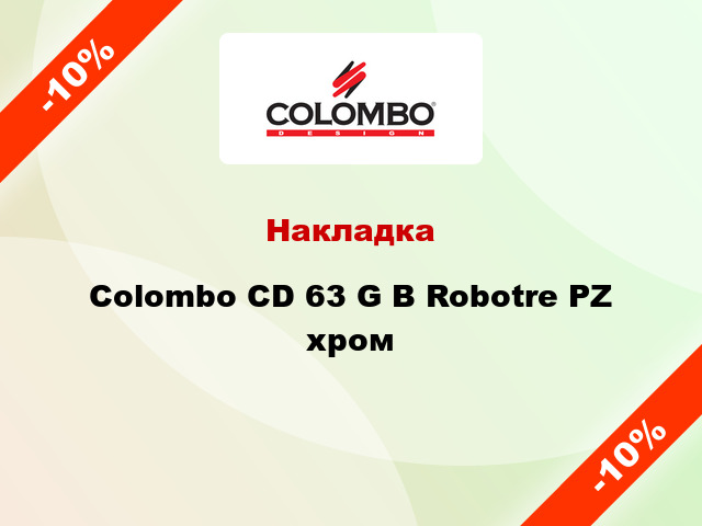 Накладка Colombo CD 63 G B Robotre PZ хром
