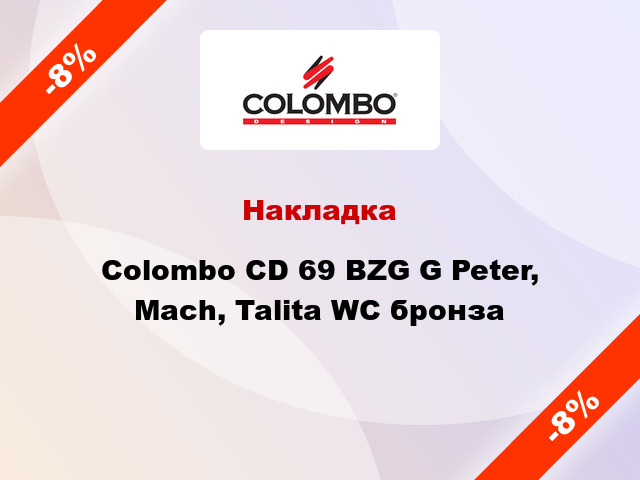 Накладка Colombo CD 69 BZG G Peter, Mach, Talita WC бронза