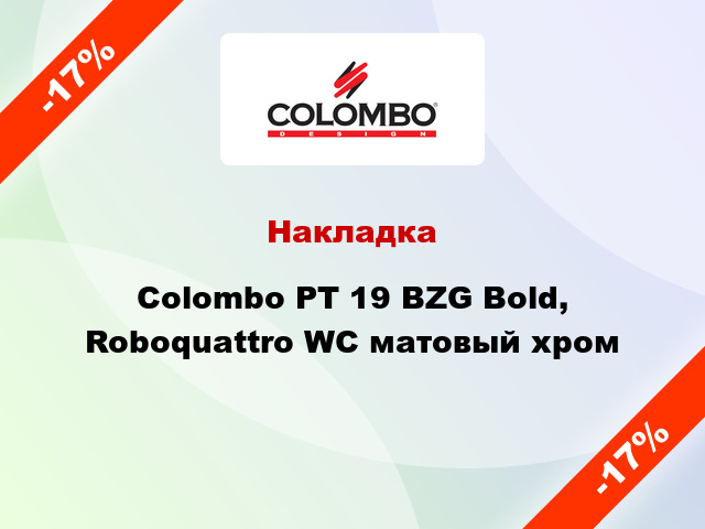Накладка  Colombo PT 19 BZG Bold, Roboquattro WC матовый хром