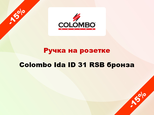 Ручка на розетке  Colombo Ida ID 31 RSB бронза