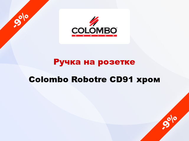 Ручка на розетке  Colombo Robotre CD91 хром