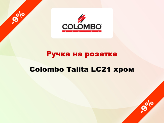 Ручка на розетке  Colombo Talita LC21 хром