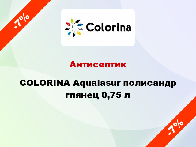 Антисептик COLORINA Aqualasur полисандр глянец 0,75 л