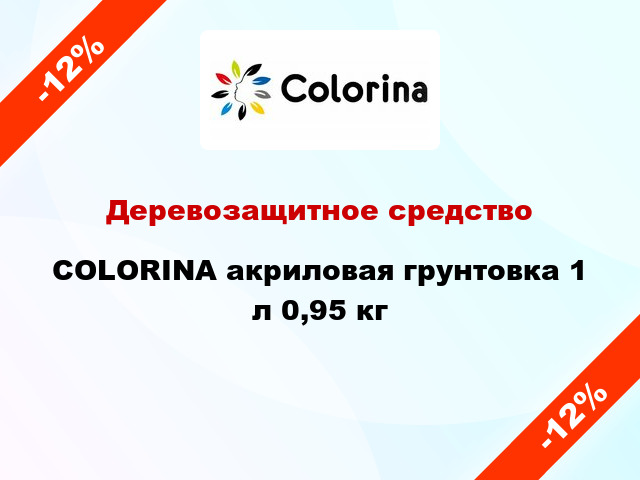 Деревозащитное средство COLORINA акриловая грунтовка 1 л 0,95 кг