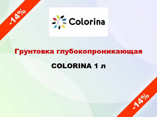 Грунтовка глубокопроникающая COLORINA 1 л