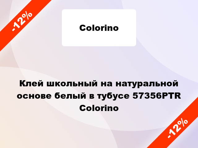 Клей школьный на натуральной основе белый в тубусе 57356PTR Colorino