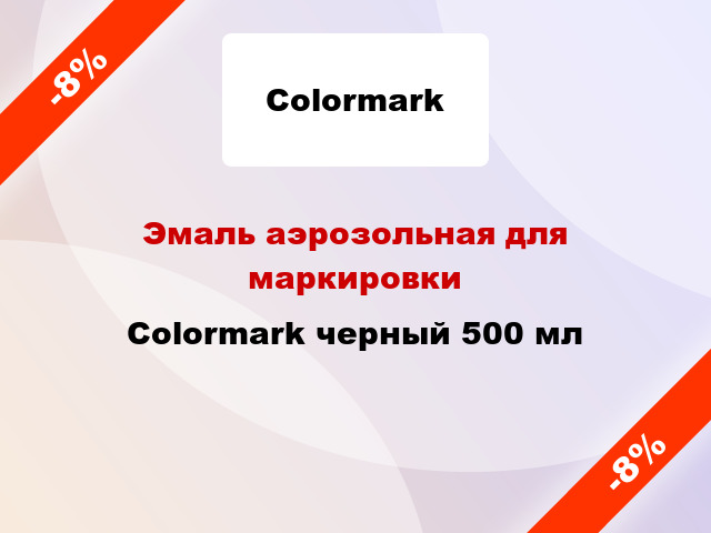 Эмаль аэрозольная для маркировки Colormark черный 500 мл