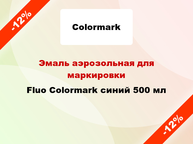 Эмаль аэрозольная для маркировки Fluo Colormark синий 500 мл