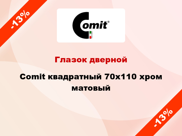 Глазок дверной Comit квадратный 70x110 хром матовый