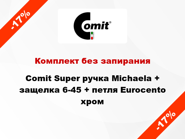 Комплект без запирания Comit Super ручка Michaela + защелка 6-45 + петля Eurocentо хром