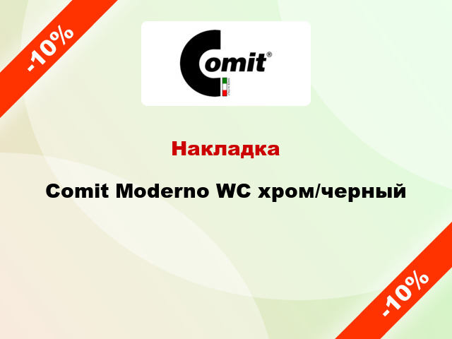 Накладка Comit Moderno WC хром/черный