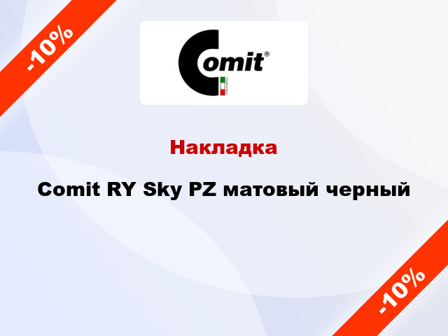 Накладка Comit RY Sky PZ матовый черный