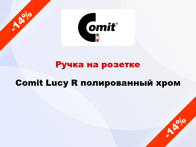 Ручка на розетке Comit Lucy R полированный хром