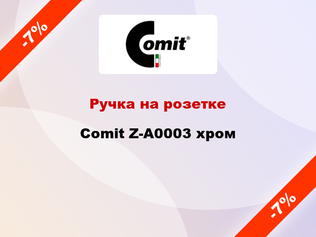 Ручка на розетке  Comit Z-A0003 хром