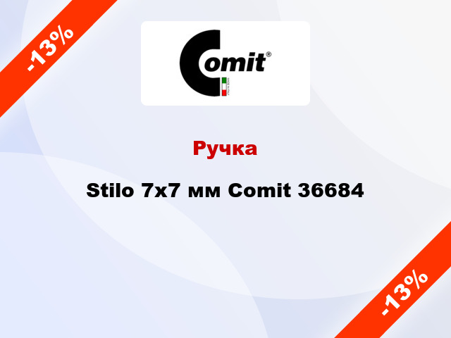 Ручка Stilo 7x7 мм Comit 36684