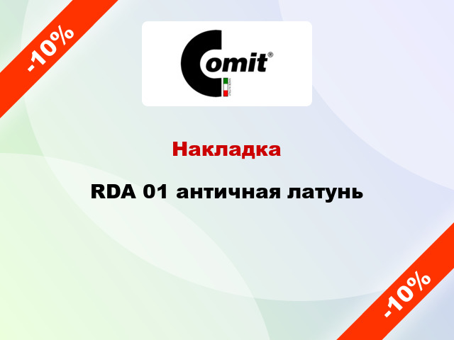 Накладка  RDA 01 античная латунь