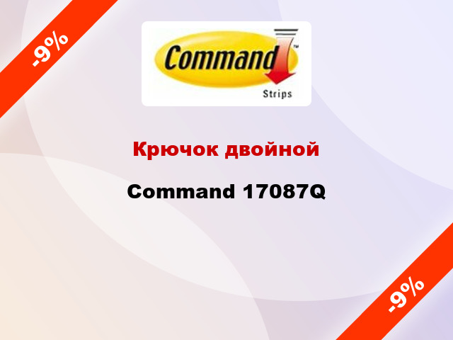 Крючок двойной Command 17087Q