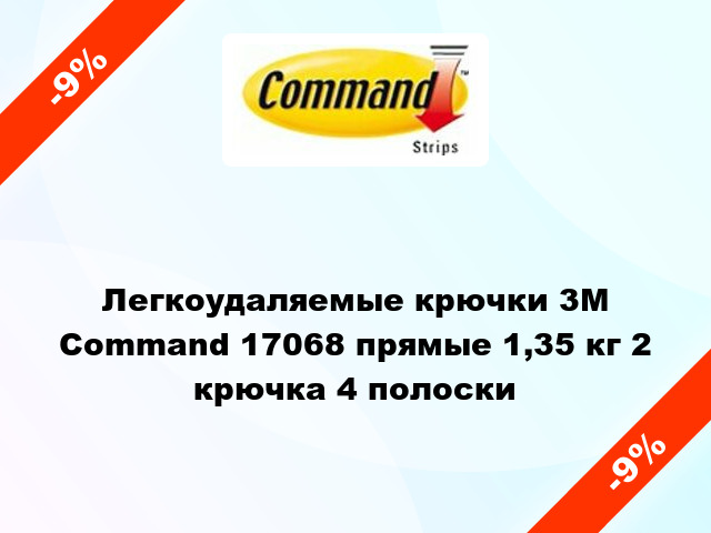 Легкоудаляемые крючки 3M Command 17068 прямые 1,35 кг 2 крючка 4 полоски