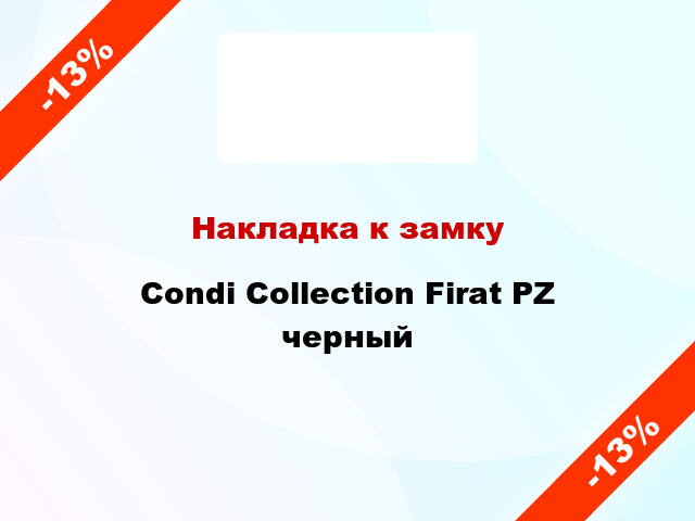 Накладка к замку Condi Collection Firat PZ черный