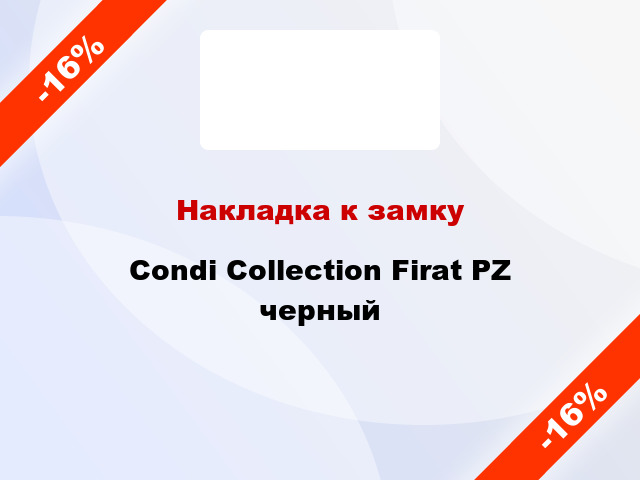 Накладка к замку Condi Collection Firat PZ черный