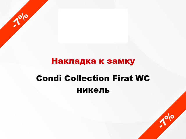 Накладка к замку Condi Collection Firat WC никель