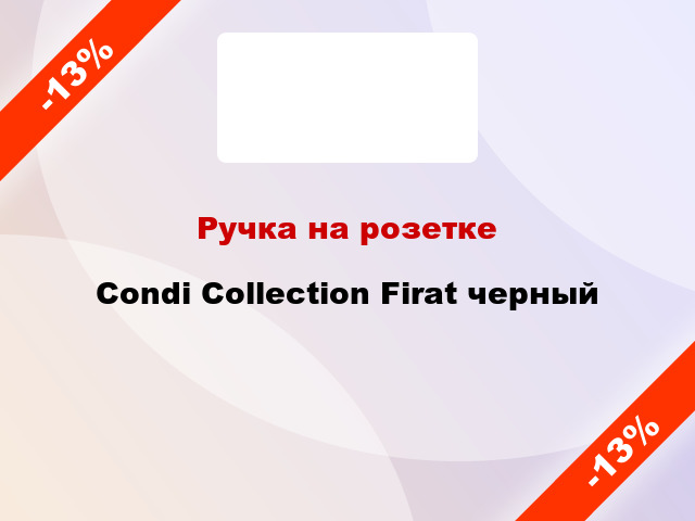 Ручка на розетке Condi Collection Firat черный