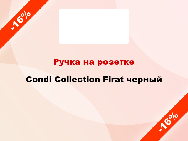 Ручка на розетке Condi Collection Firat черный