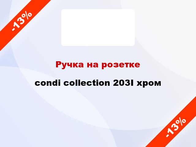 Ручка на розетке condi collection 203I хром