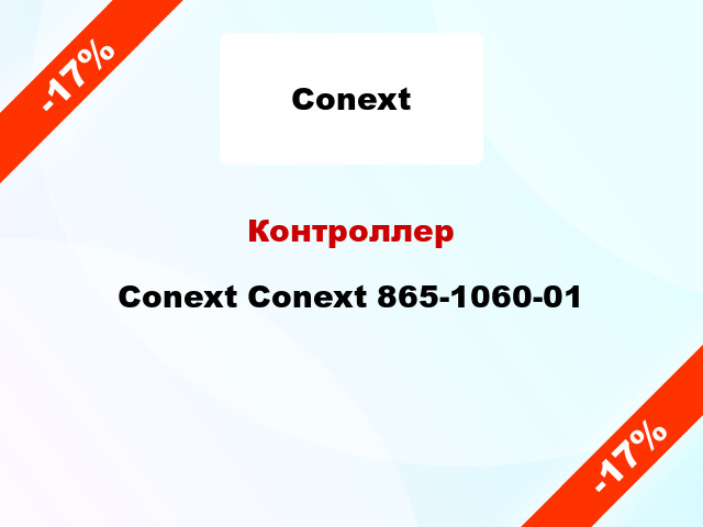 Контроллер Conext Conext 865-1060-01