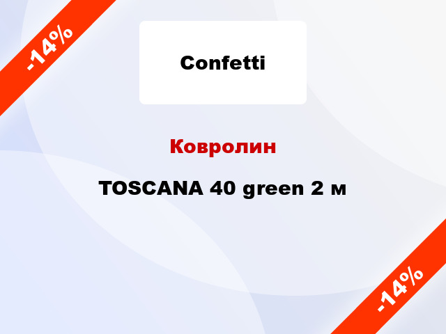 Ковролин TOSCANA 40 green 2 м