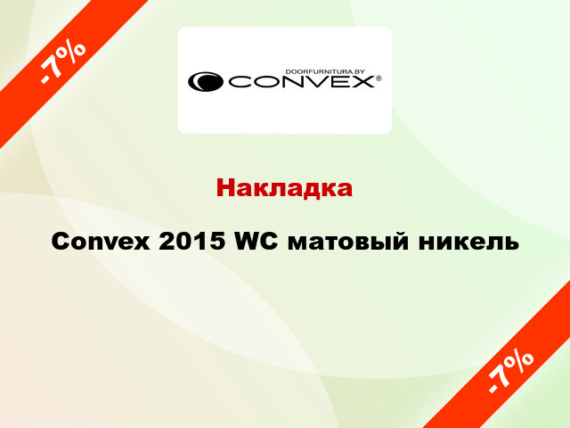 Накладка  Convex 2015 WC матовый никель
