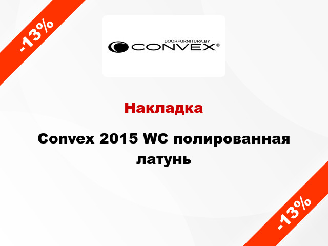 Накладка  Convex 2015 WC полированная латунь