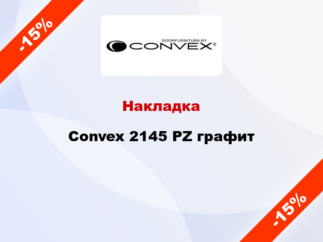 Накладка Convex 2145 PZ графит