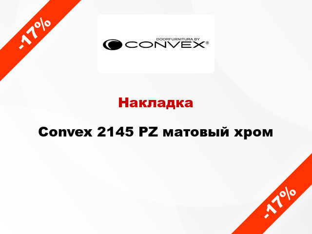 Накладка Convex 2145 PZ матовый хром