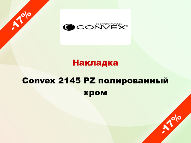 Накладка Convex 2145 PZ полированный хром