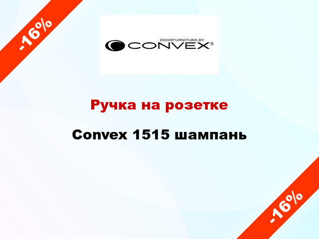 Ручка на розетке  Convex 1515 шампань