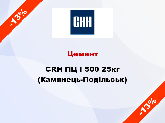 Цемент CRH ПЦ I 500 25кг (Камянець-Подільськ)