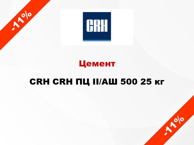 Цемент CRH CRH ПЦ II/АШ 500 25 кг