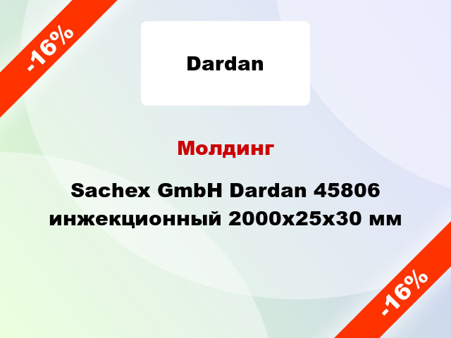 Молдинг Sachex GmbH Dardan 45806 инжекционный 2000x25x30 мм