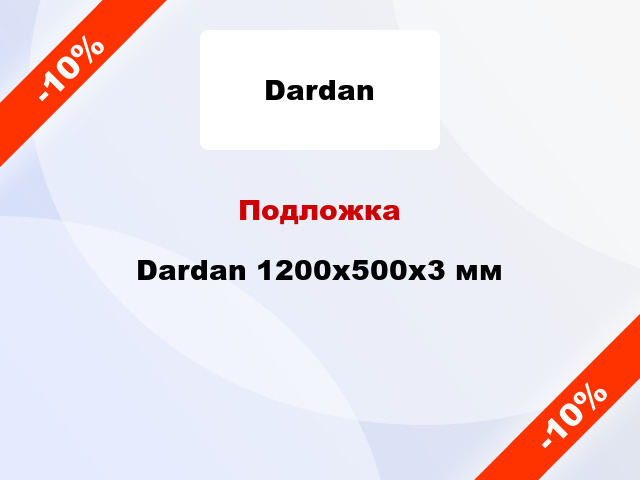 Подложка Dardan 1200x500x3 мм