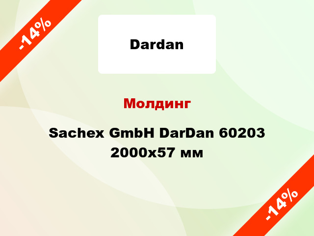 Молдинг Sachex GmbH DarDan 60203 2000x57 мм