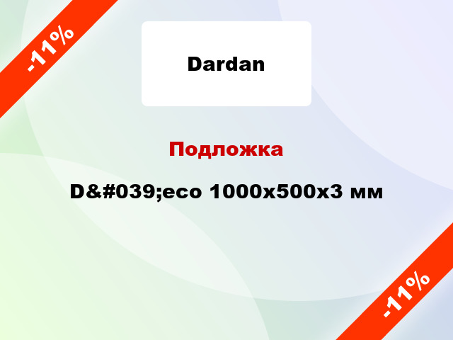 Подложка D&#039;eco 1000x500x3 мм