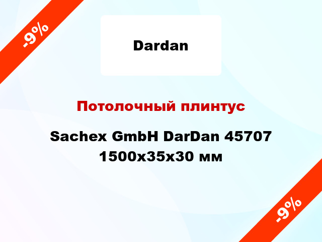 Потолочный плинтус Sachex GmbH DarDan 45707 1500x35x30 мм