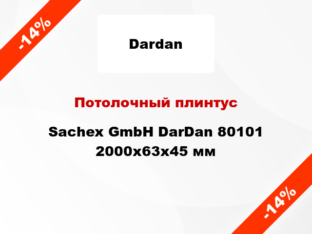 Потолочный плинтус Sachex GmbH DarDan 80101 2000x63x45 мм