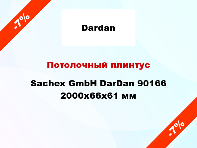 Потолочный плинтус Sachex GmbH DarDan 90166 2000x66x61 мм