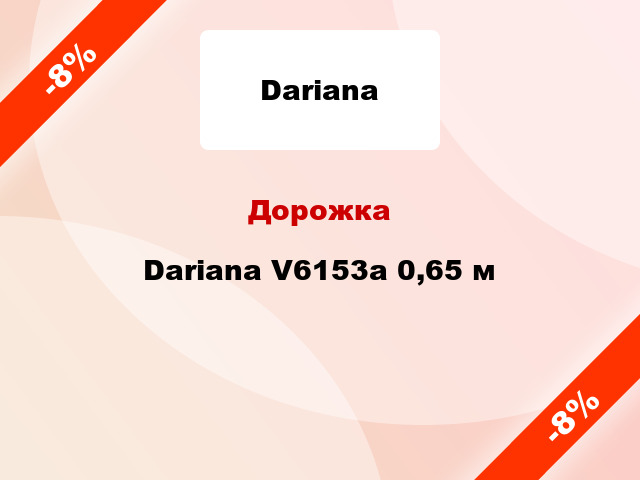 Дорожка Dariana V6153a 0,65 м