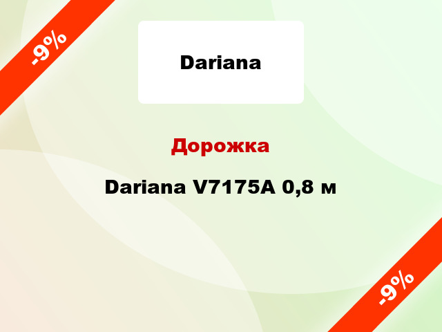 Дорожка Dariana V7175A 0,8 м