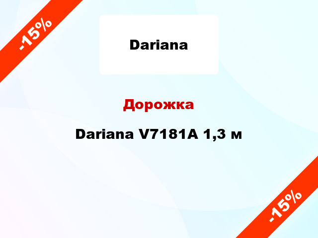 Дорожка Dariana V7181A 1,3 м