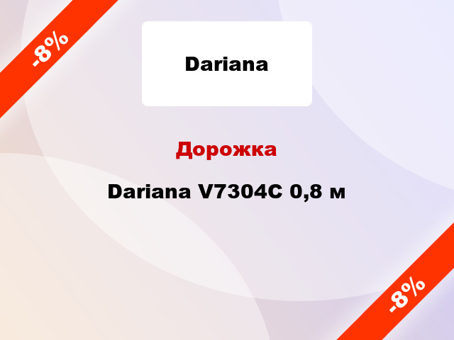 Дорожка Dariana V7304C 0,8 м