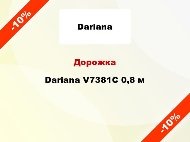 Дорожка Dariana V7381C 0,8 м